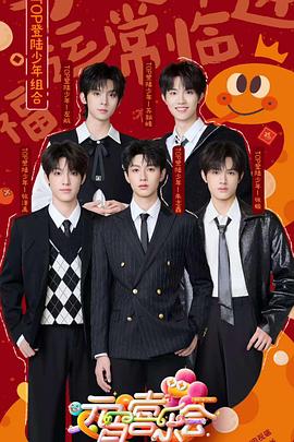 木瓜视频《2025湖南卫视芒果TV元宵喜乐会》免费在线观看