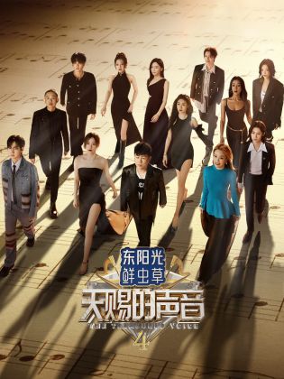 最新麻豆视频《天赐的声音 第四季》免费在线观看