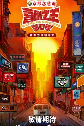 最新麻豆视频《喜剧之王·单口季》免费在线观看