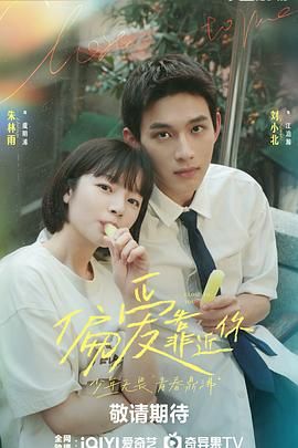 最新麻豆视频《偏爱靠近你》免费在线观看