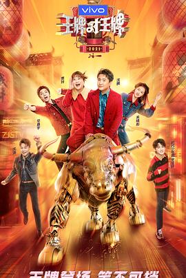 最新糖心Vlog《王牌对王牌 第六季》免费在线观看