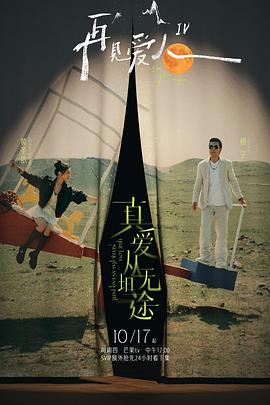 最新糖心Vlog《再见爱人第四季》免费在线观看