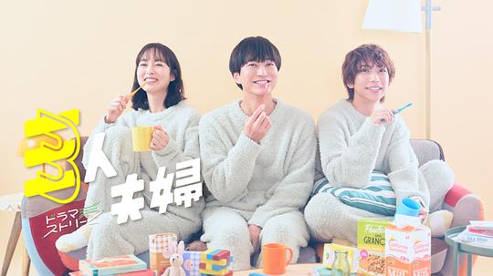 最新麻豆视频《三人夫妻 三人夫婦》免费在线观看