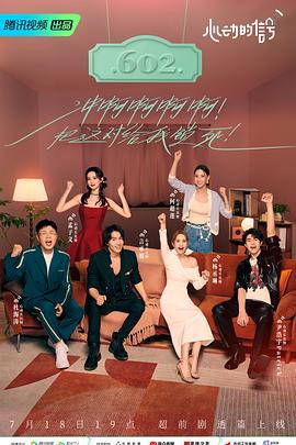 最新麻豆视频《心动的信号 第六季》免费在线观看