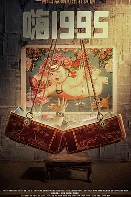 最新麻豆视频《嗨1995》免费在线观看