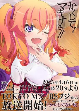 木瓜视频《快藏起来！玛琪娜同学!!》免费在线观看