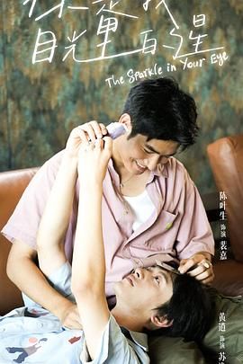 木瓜视频《你是我目光里的星》免费在线观看