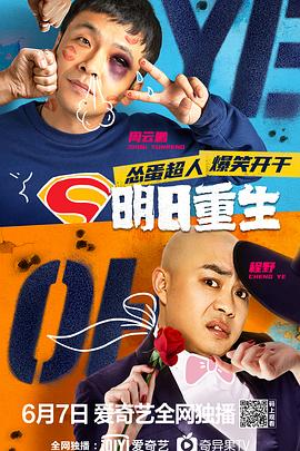 木瓜视频《明日重生》免费在线观看