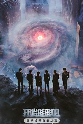 最新糖心Vlog《开始推理吧第三季》免费在线观看