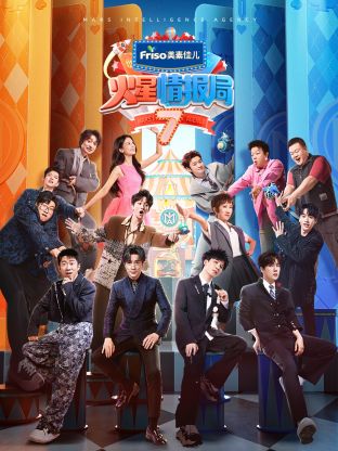 木瓜视频《火星情报局 第七季》免费在线观看