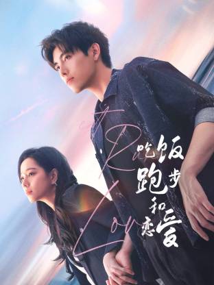 最新麻豆视频《吃饭跑步和恋爱》免费在线观看