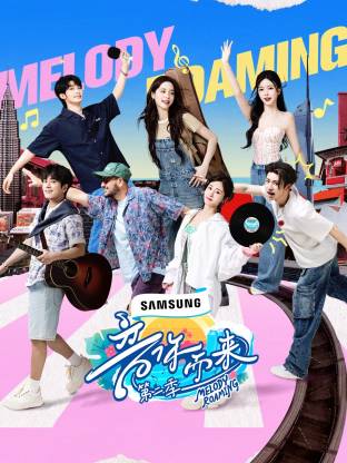 木瓜视频《音你而来2》免费在线观看