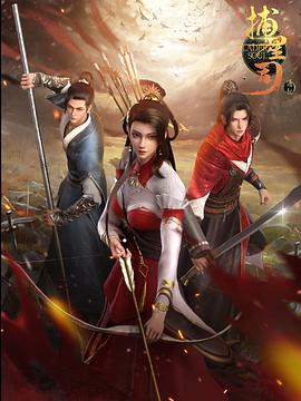 最新糖心Vlog《捕星司·源起》免费在线观看