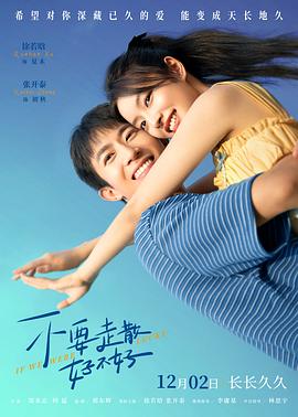 最新糖心Vlog《不要走散好不好》免费在线观看