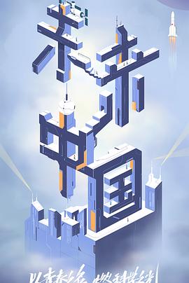 最新麻豆视频《未来中国》免费在线观看