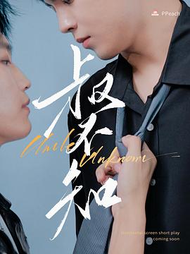 最新麻豆视频《叔不知》免费在线观看