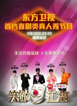 木瓜视频《笑傲江湖 第一季》免费在线观看