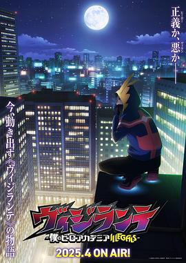 木瓜视频《正义使者-我的英雄学院之非法英雄-》免费在线观看